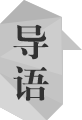 中韩雇佣制劳务合作导语
